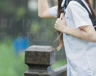 “17吃瓜官网”的传送门直通八卦盛宴，永不迷路，吃瓜生活就是这么简单快乐！