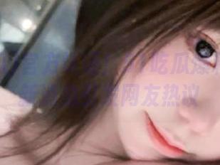 官方认证！51吃瓜爆料官网最新消息引发网友热议
