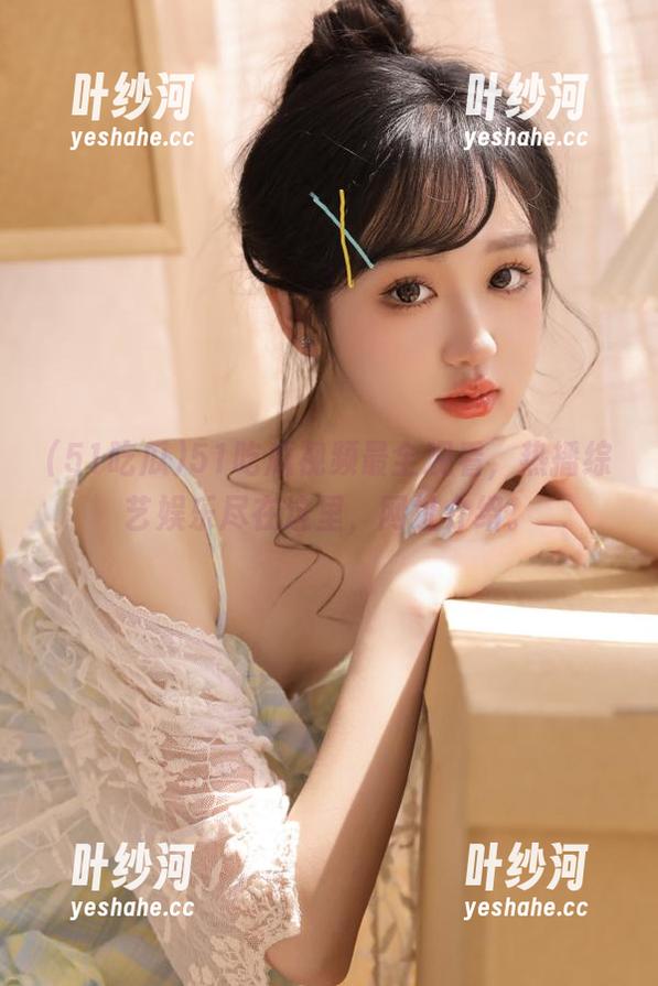 51吃瓜 51吃瓜视频最全观看,热播综艺娱乐尽在这里,网址介绍。