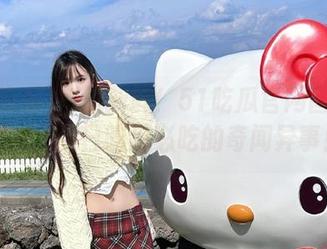 每日新鲜！51吃瓜官网团结众网友，今日吃瓜必吃的奇闻异事！