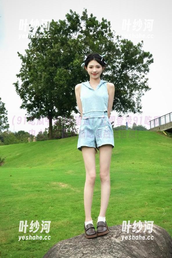 91吃瓜中心 别错过!立即登录91吃瓜中心,获取最新吃瓜热点信息!