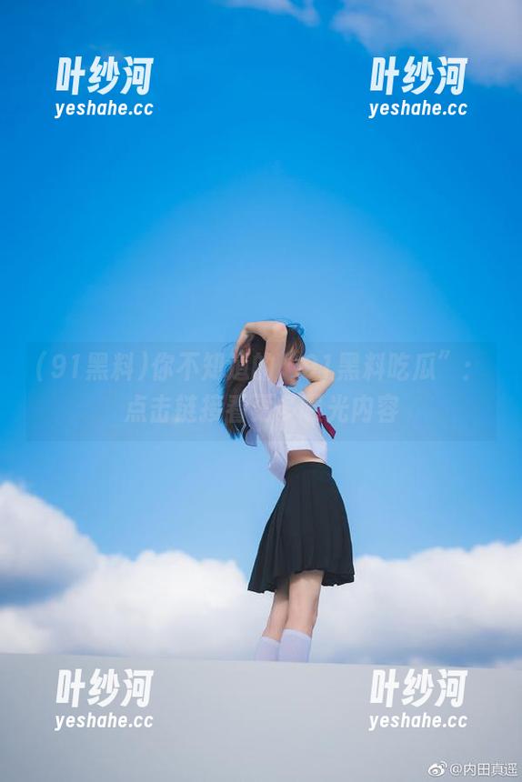 91黑料 你不知道的“91黑料吃瓜”:点击链接看更多曝光内容