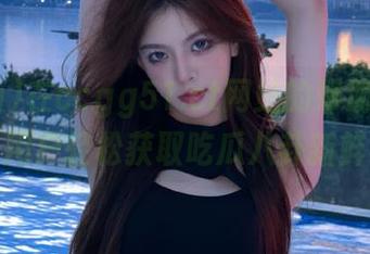 在ccgg51.ct网站的帮助下,安卓用户轻松获取吃瓜八卦新鲜事