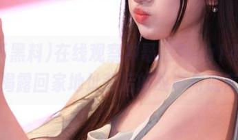 在线观察冲哥黑料cg14如何揭露回家地址背后的故事与谎言