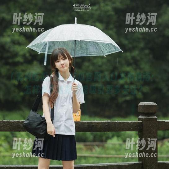 黑料吃瓜 黑料吃瓜官网入口发布指南:怎样永不迷路才能吸引更多关注?