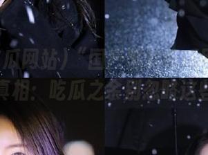 “国产黑料吃瓜网站”视频直击真相：吃瓜之余别忽略这些黑料！