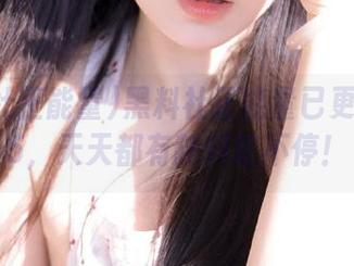 黑料社正能量已更新2025，天天都有新料吃不停！