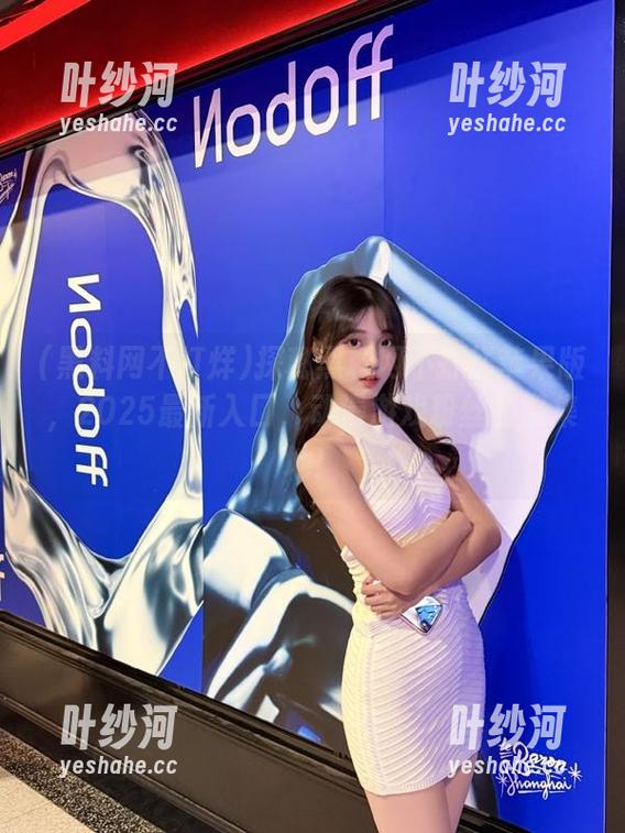 探秘黑料网不打烊苹果版，2025最新入口，动漫游戏粉丝的聚集地！